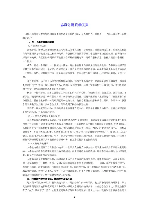 衡水中学高中班主任班级管理与感言：春风化雨 润物无声