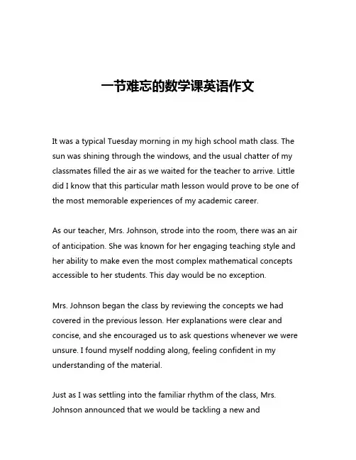 一节难忘的数学课英语作文