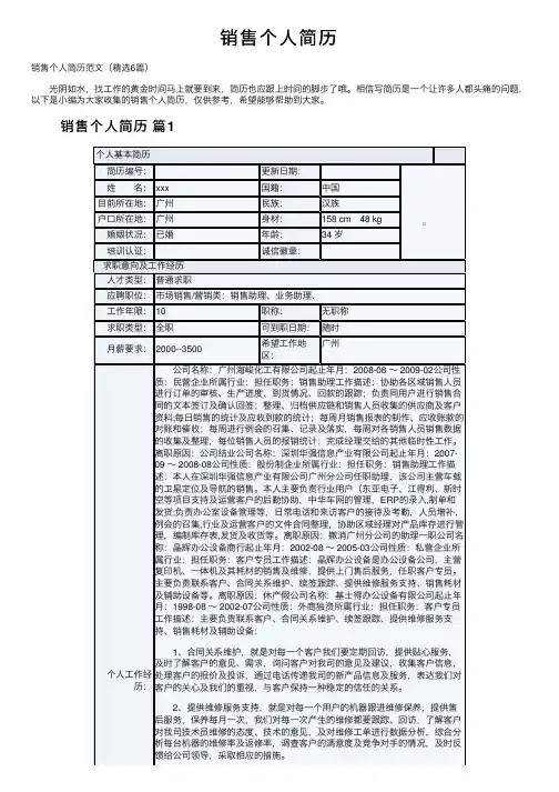 销售个人简历