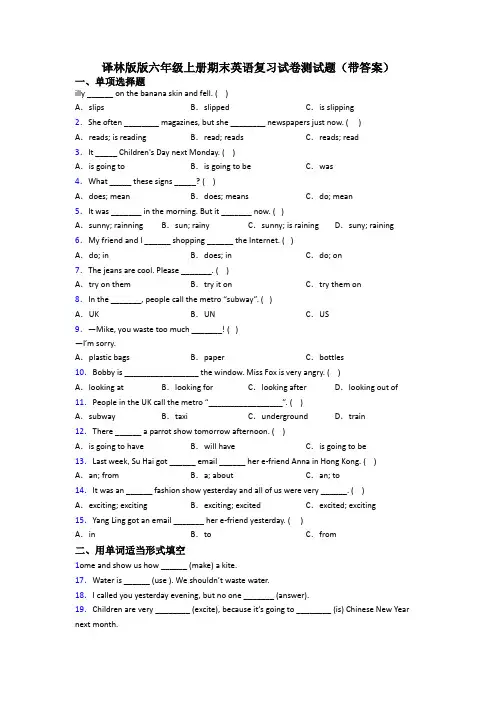 译林版版六年级上册期末英语复习试卷测试题(带答案)