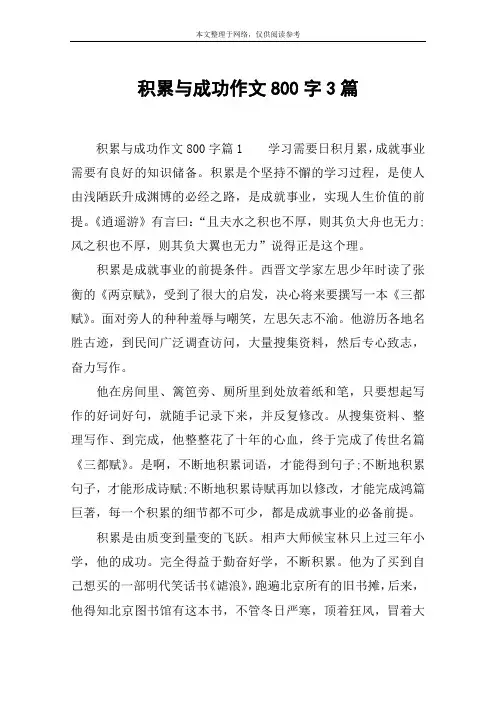积累与成功作文800字3篇