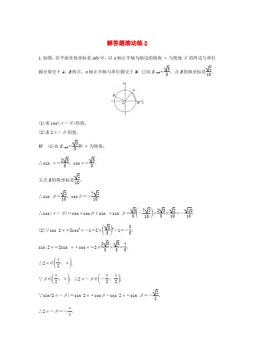 浙江省高考数学 精准提分练 解答题滚动练2-人教版高三全册数学试题