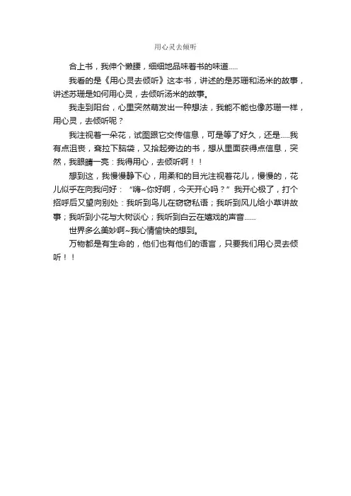 用心灵去倾听_作文300字_小学六年级作文_