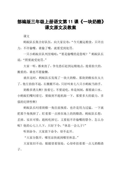 部编版三年级上册语文第11课《一块奶酪》课文原文及教案