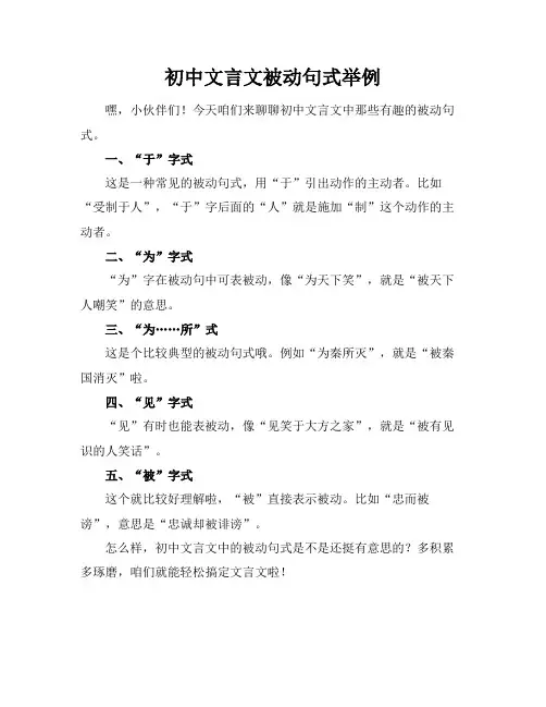 初中文言文被动句式举例