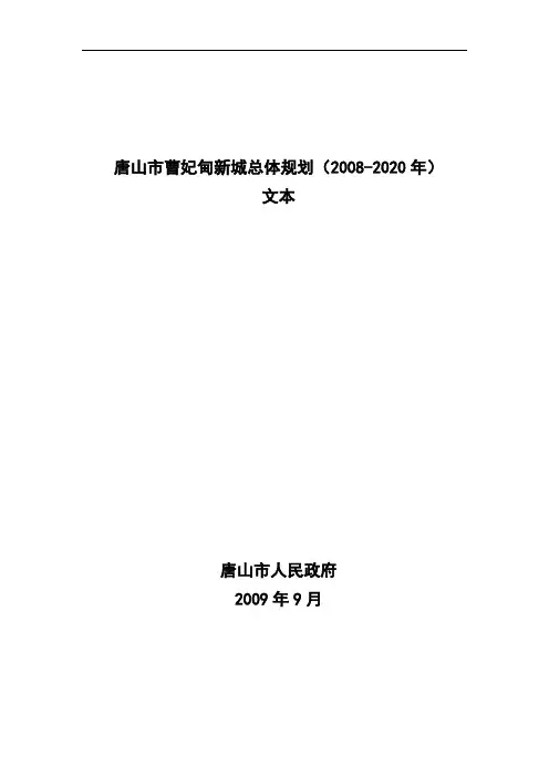 曹妃甸新城规划