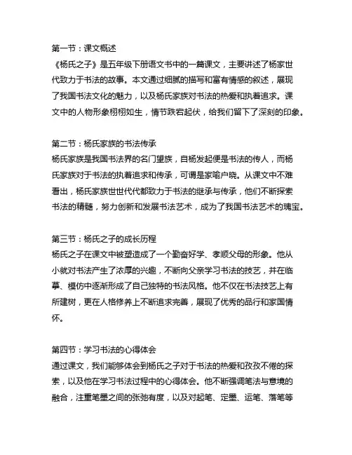 五年级下册语文书第21课 杨氏之子 的笔记