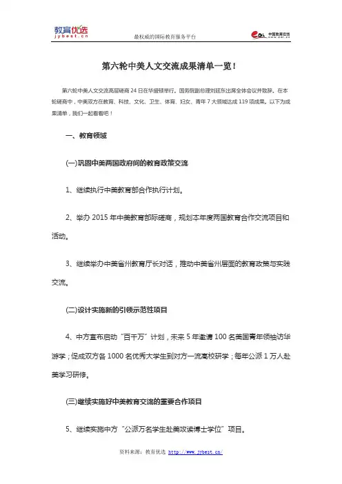 第六轮中美人文交流成果清单一览!