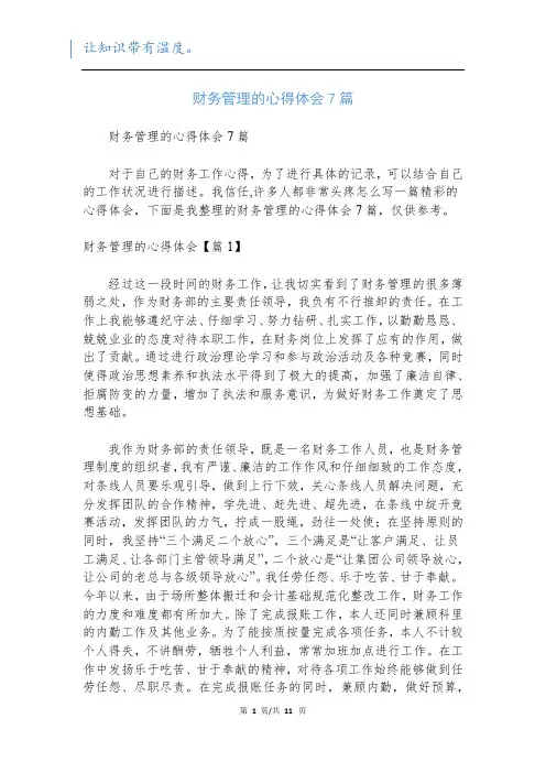 财务管理的心得体会7篇