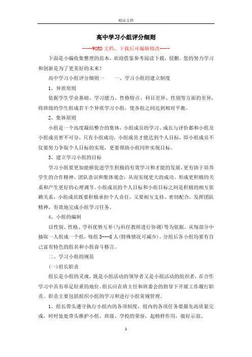 高中学习小组评分细则