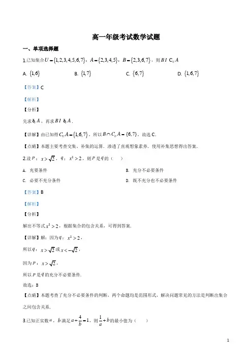 山东省泰安市2019-2020学年高一上学期期末数学试题(解析版)