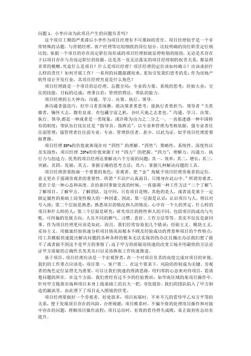 项目经理的困扰2