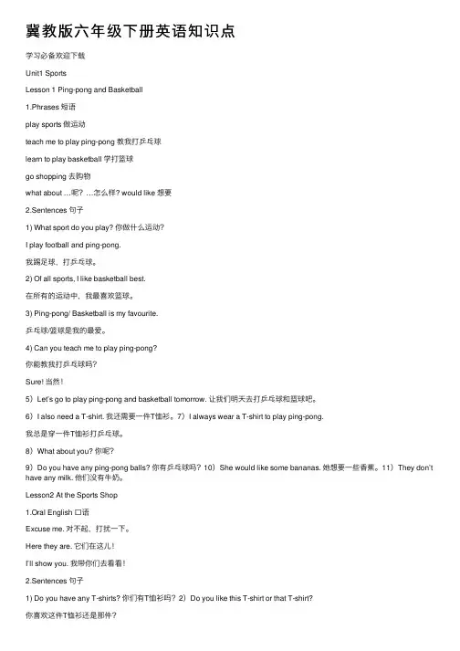 冀教版六年级下册英语知识点
