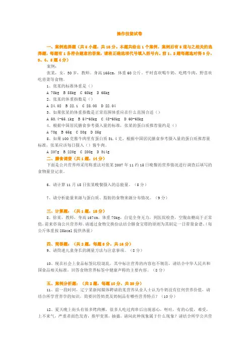 2007年《公共营养师》国家职业资格考试试题(理论部分)