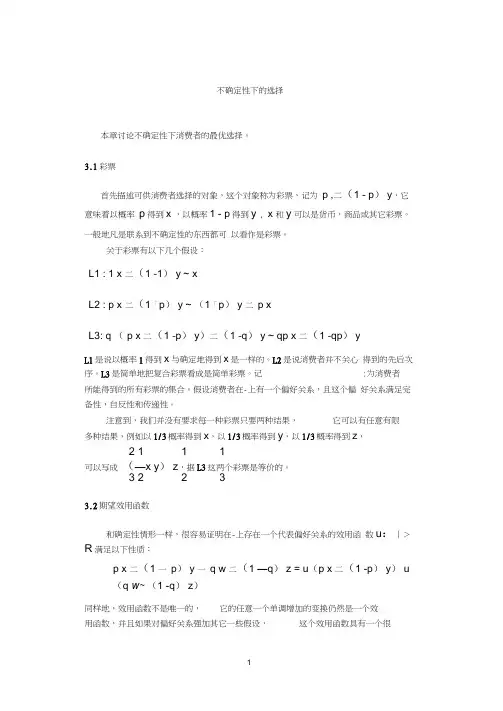 不确定性下的选择