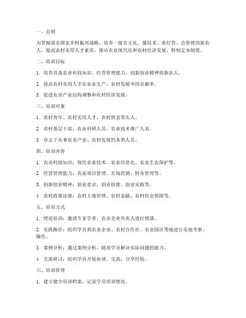新农人培训学校相关制度