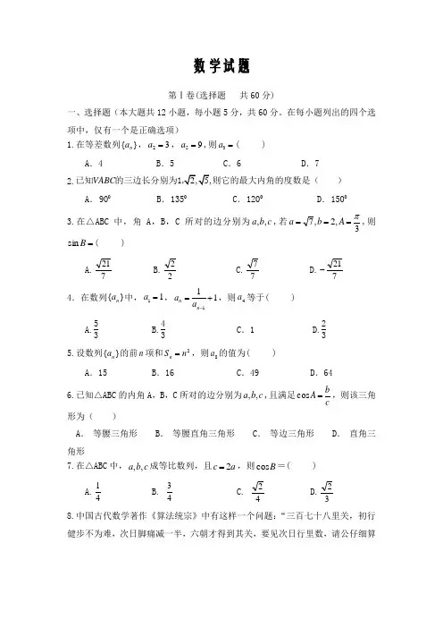 内蒙古巴彦淖尔市乌拉特前旗第一中学2019-2020学年高一下学期第一次月考数学试卷Word版