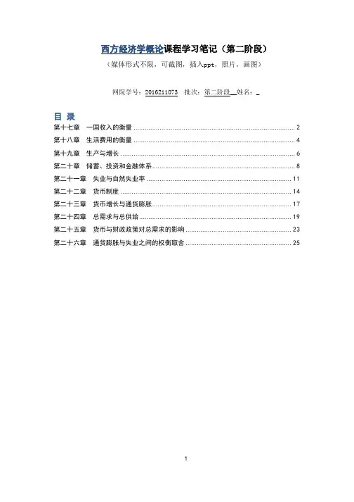 西方经济学概论课程学习笔记(第二阶段)