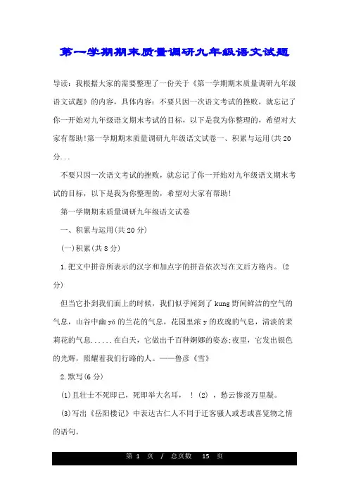 第一学期期末质量调研九年级语文试题