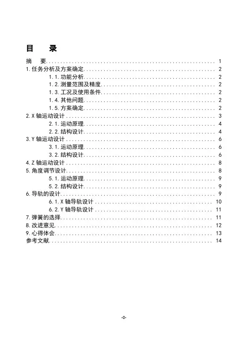 机械课程设计说明书