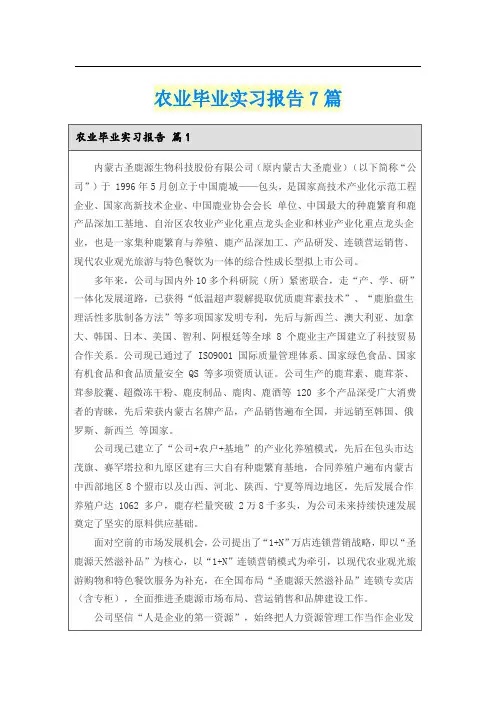 农业毕业实习报告7篇
