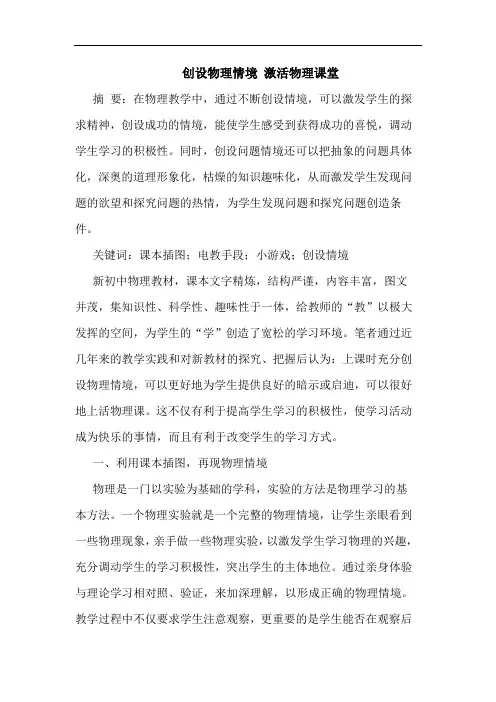 创设物理情境 激活物理课堂论文