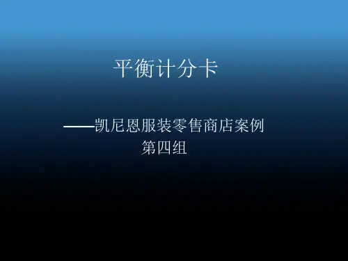 平衡计分卡