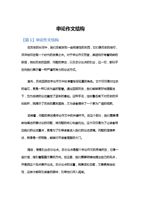 申论作文结构
