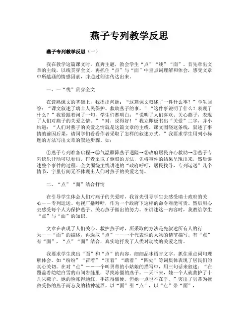 燕子专列教学反思