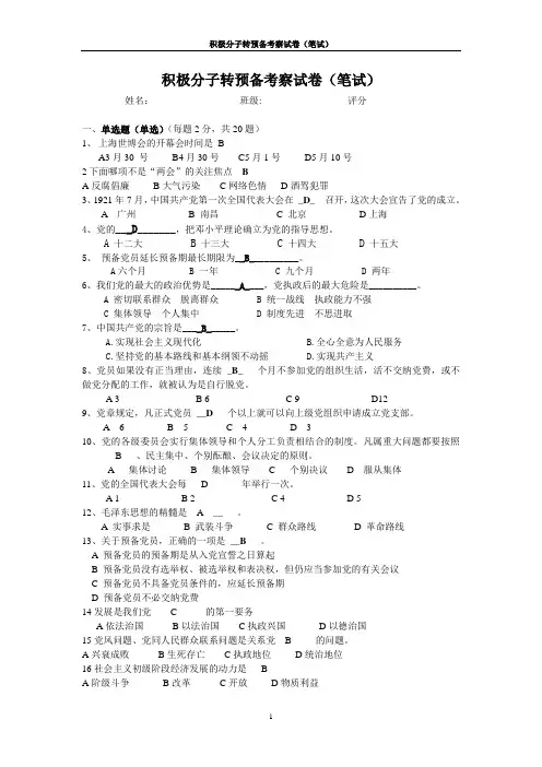 积极分子转预备答案