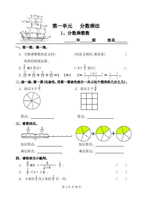 新人教版六年级数学上册一课一练全