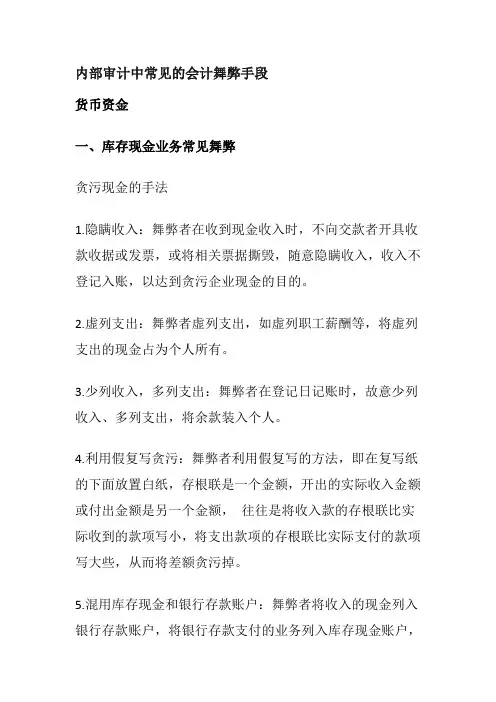审计中常见的会计舞弊手段