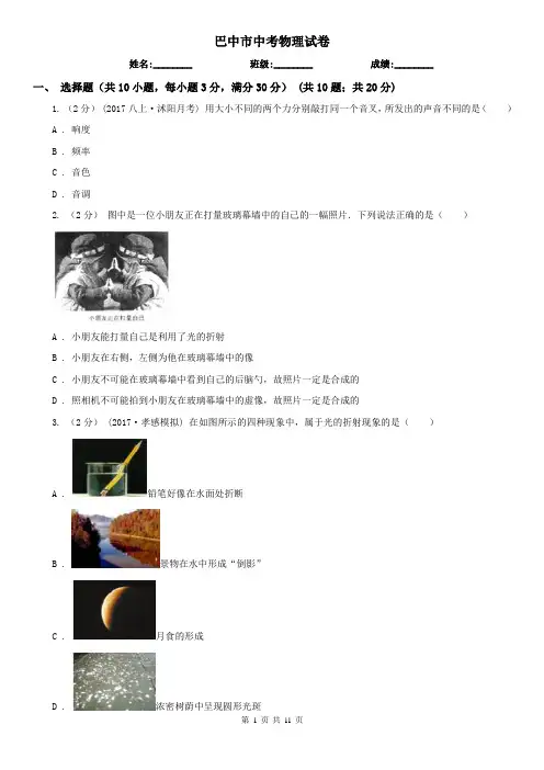 巴中市中考物理试卷