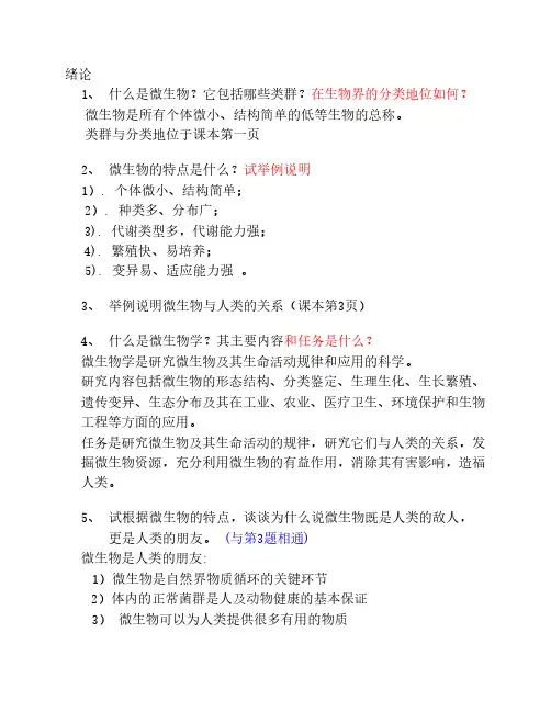 微生物学 考试复习题