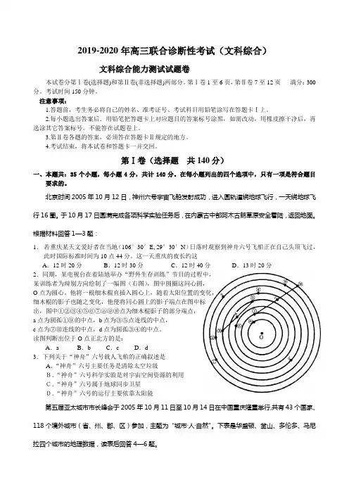 2019-2020年高三联合诊断性考试(文科综合)