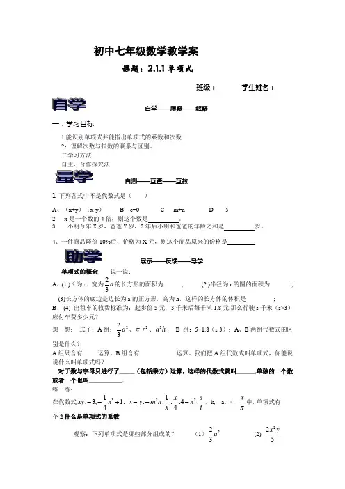 人教版七年级数学上第二章2.1.1单项式