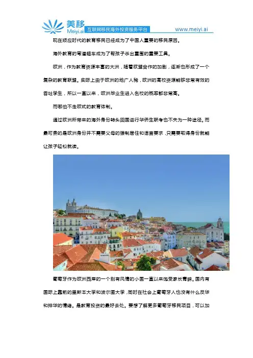 葡萄牙投资移民项目介绍及其分析
