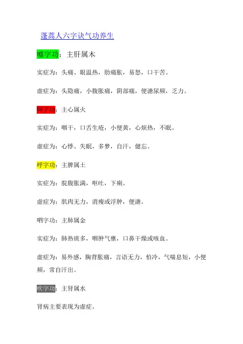 六字诀养生