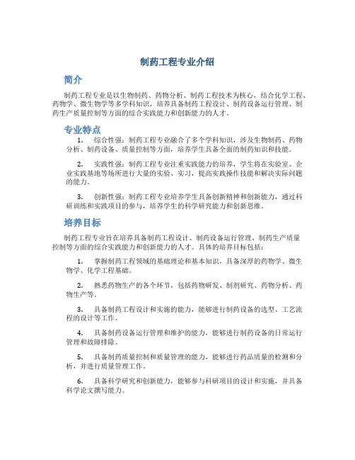 制药工程专业介绍