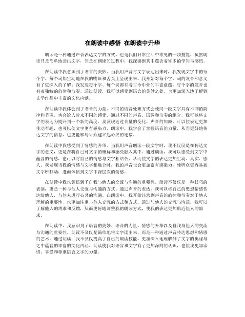 在朗读中感悟 在朗读中升华