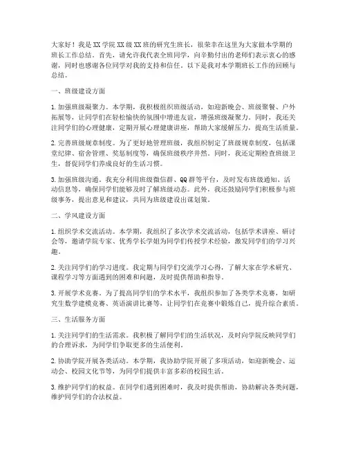 研究生班长总结发言稿