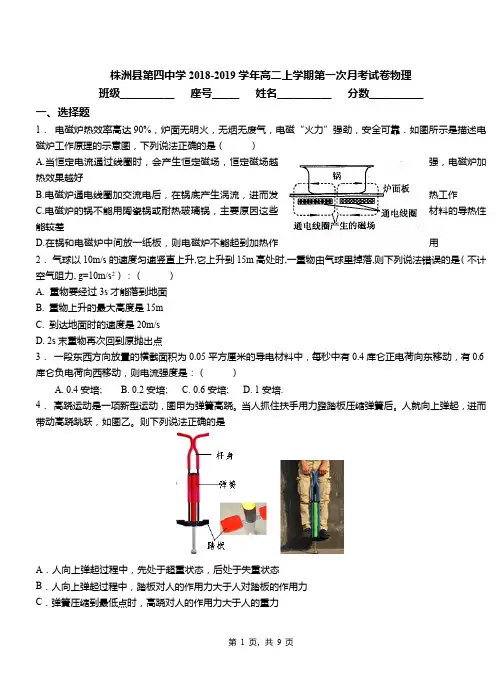株洲县第四中学2018-2019学年高二上学期第一次月考试卷物理