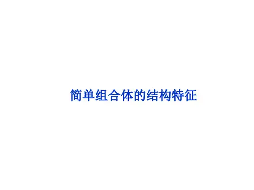 圆柱、圆锥、圆台、球、简单组合体的结构特征     课件