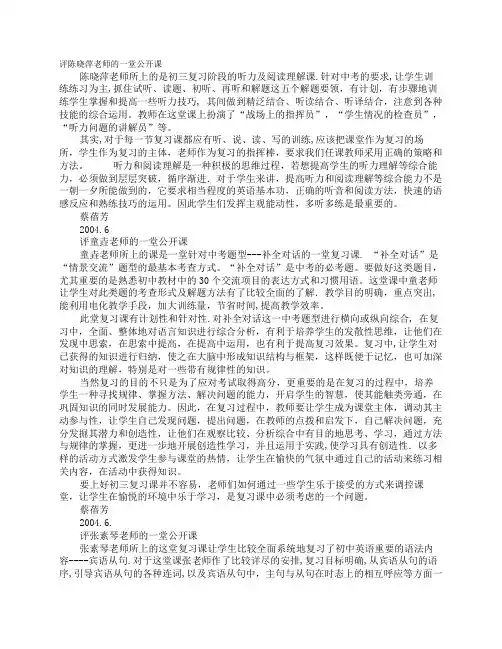 英语复习课评课稿