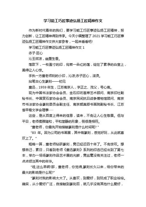 学习能工巧匠事迹弘扬工匠精神作文