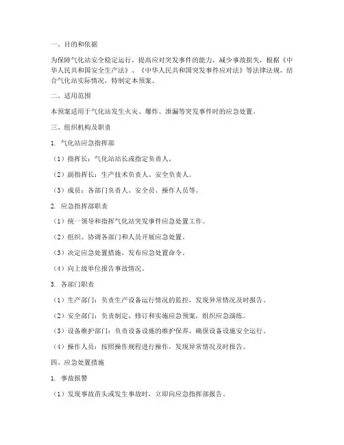 气化站应急预案范文