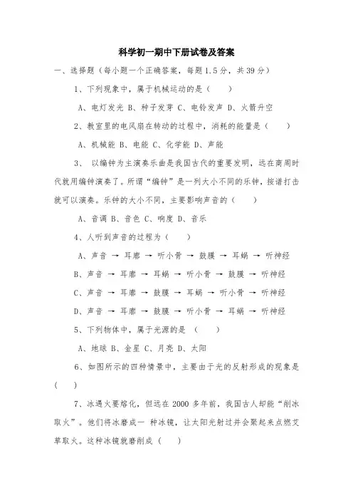 科学初一期中下册试卷及答案.doc