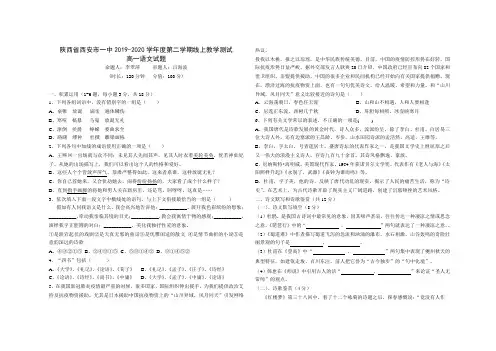 2019-2020学年陕西省西安市一中高一下学期期中考试语文试题