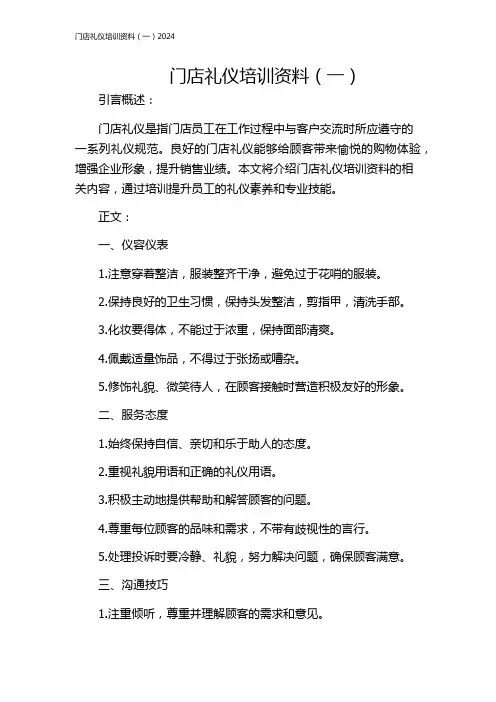 门店礼仪培训资料(一)2024