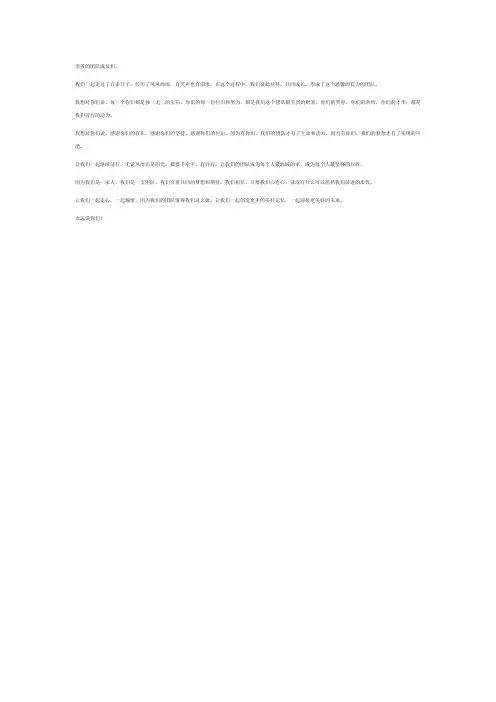 适合团队走心煽情的文案